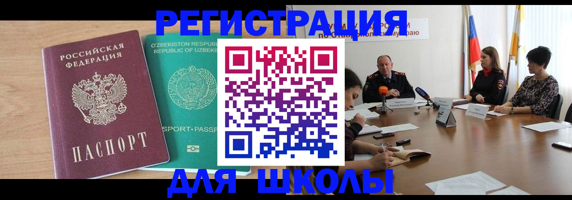 прописка ребенка в Алексеевке