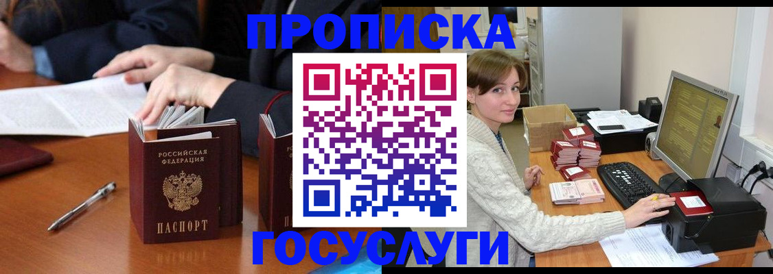 временная регистрация купить в Алексеевке