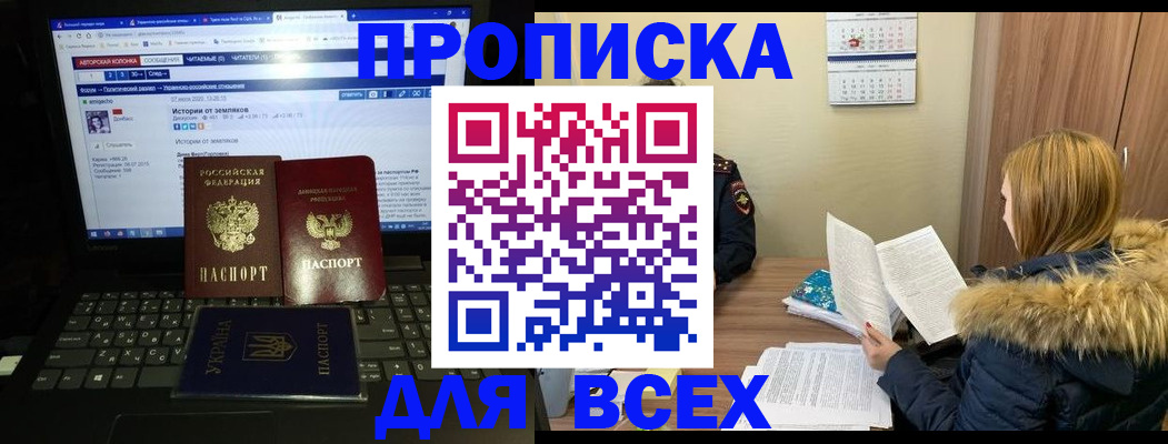 прописка для работы в Алексеевке