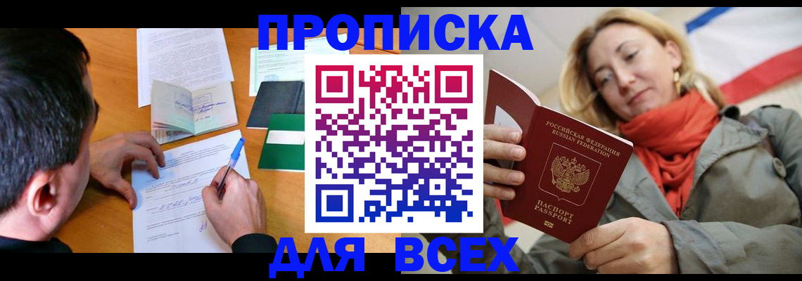 временная прописка в Алексеевке