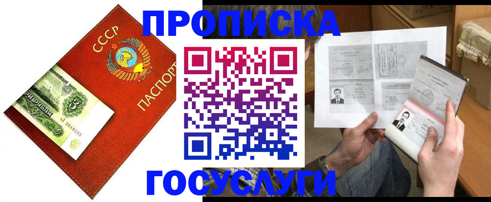 временная регистрация купить в Алексеевке