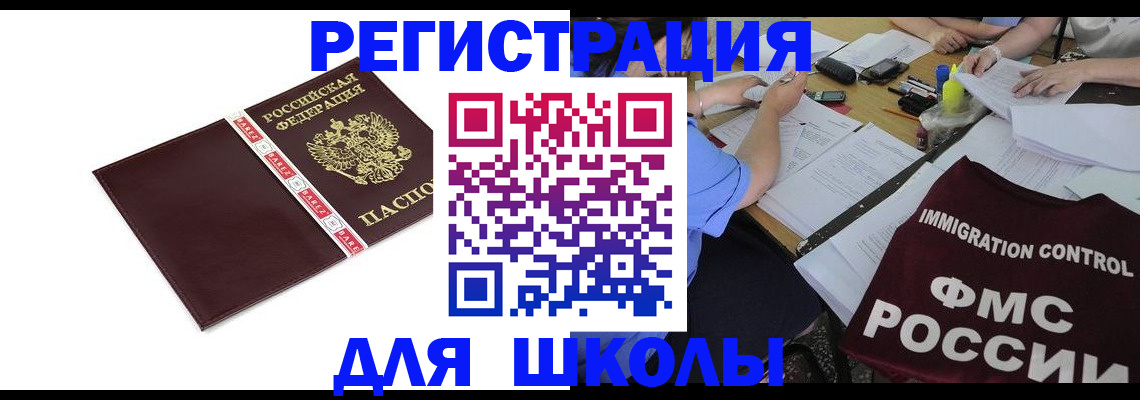 регистрация для школы в Алексеевке