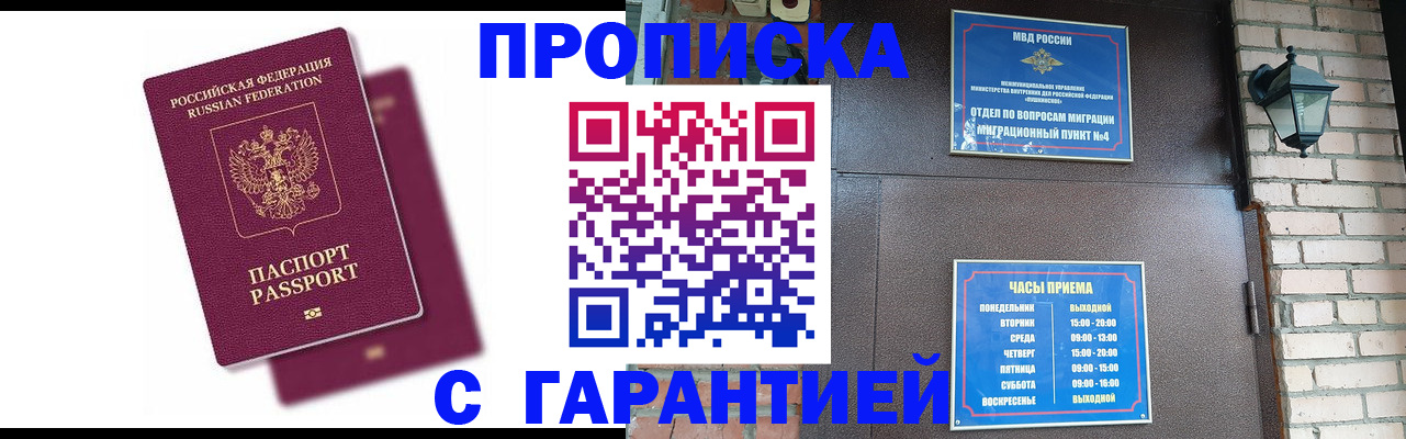 прописка гарантия в Алексеевке